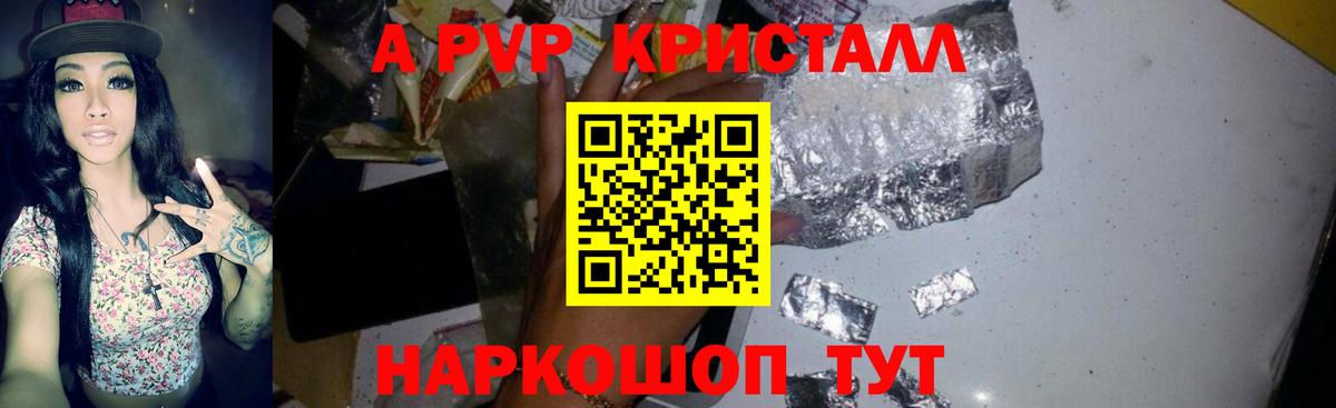А ПВП крисы CK Валуйки