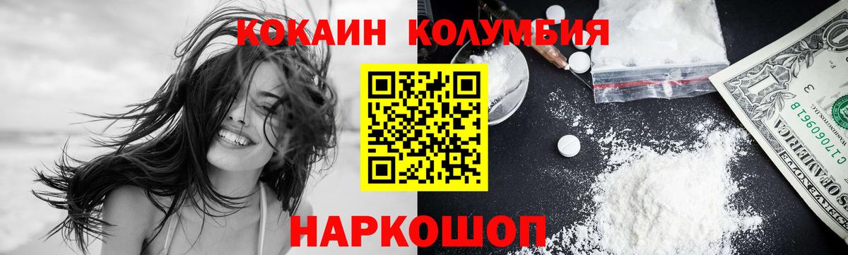 Кокаин Колумбийский Валуйки