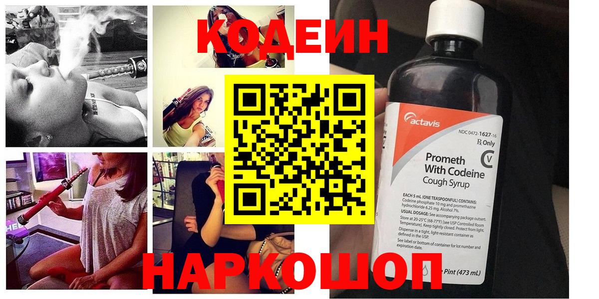 Codein напиток Lean (лин)  Вход с VPN  Валуйки  Кодеин Purple Drank 