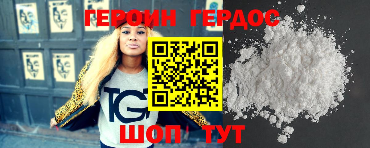 Героин хмурый Валуйки