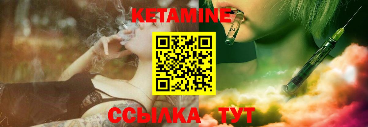 Кетамин ketamine  Вход с VPN  Валуйки 