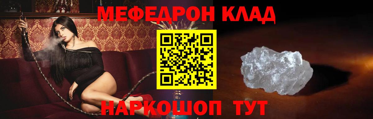Мефедрон Валуйки