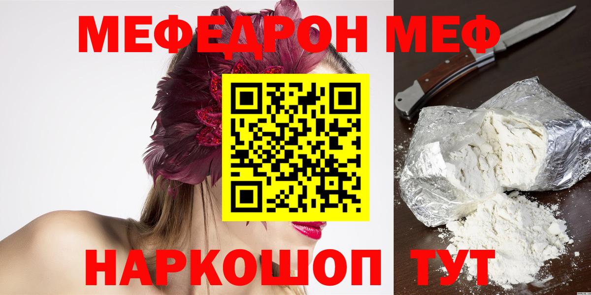Мефедрон кристаллы  МЯУ-МЯУ  Валуйки  Вход с VPN 