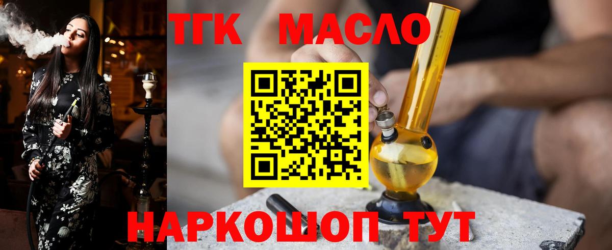 Валуйки  ТГК гашишное масло  Вход с VPN 